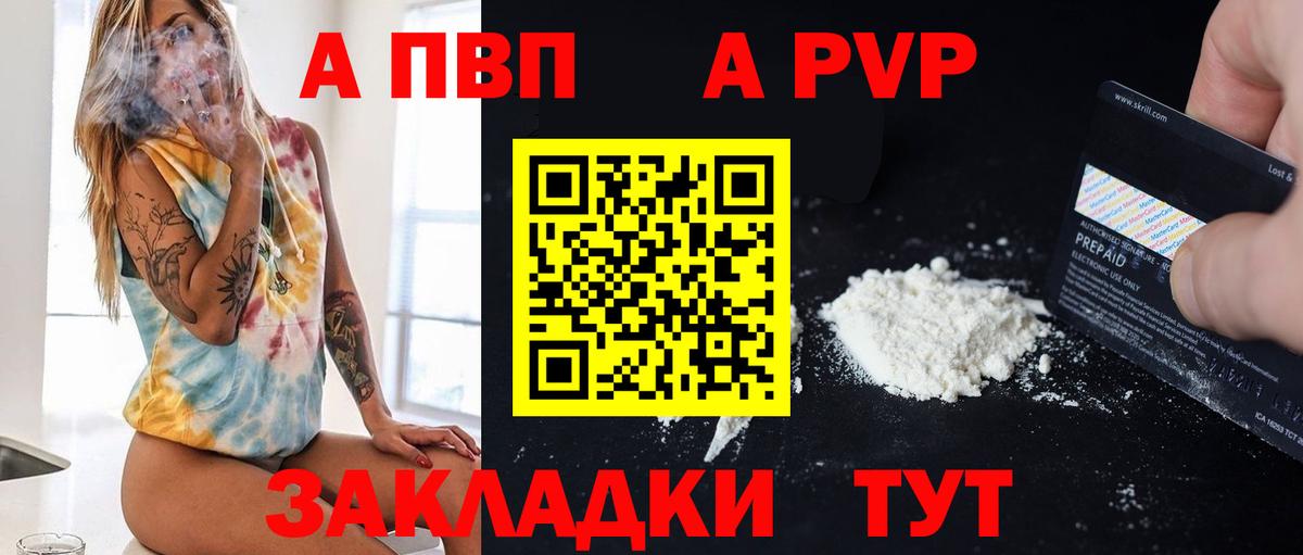 Новокузнецк  закладка  А ПВП  Вход с VPN  Альфа ПВП кристаллы 