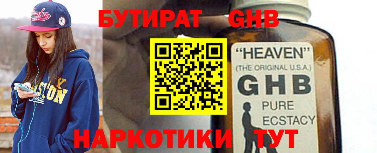 БУТИРАТ буратино Новокузнецк
