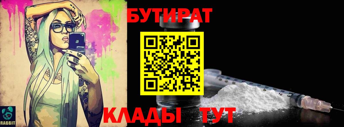 БУТИРАТ вода Новокузнецк