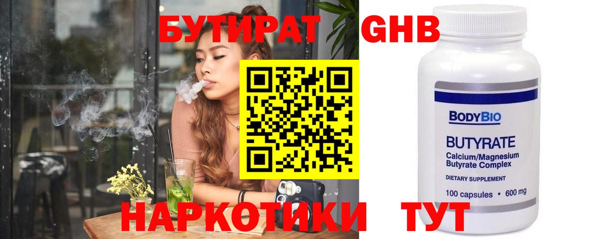 Бутират 99%  Вход с VPN  Новокузнецк 