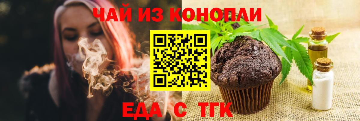 Печенье с ТГК конопля  Новокузнецк 
