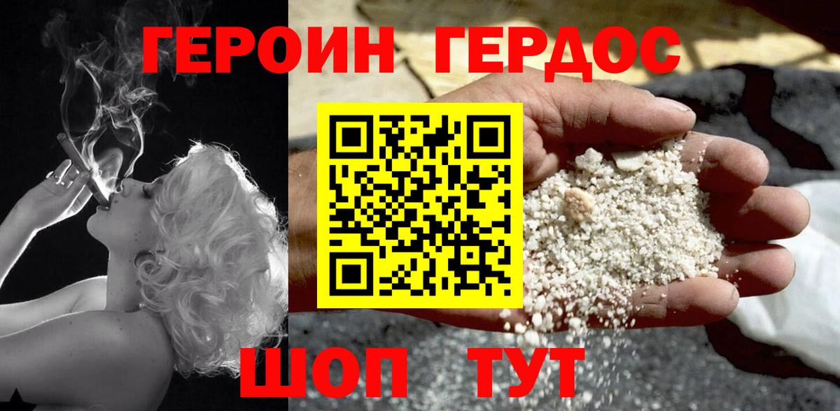 ГЕРОИН белый Новокузнецк