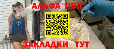 альфа пвп VHQ Бийск