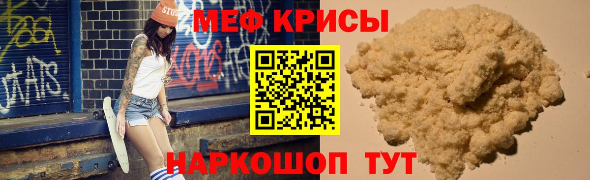 МЕФ кристаллы Новокузнецк