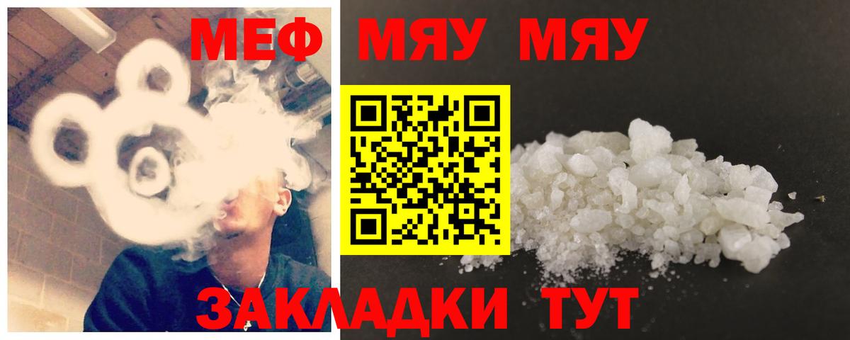 МЯУ-МЯУ mephedrone  Мефедрон mephedrone  Вход с VPN  Меф  Новокузнецк  Меф 