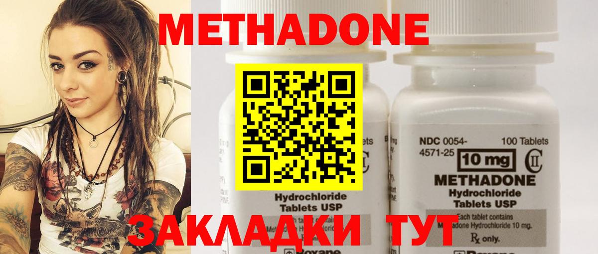 Новокузнецк  МЕТАДОН methadone  МЕТАДОН кристалл  Вход с VPN 