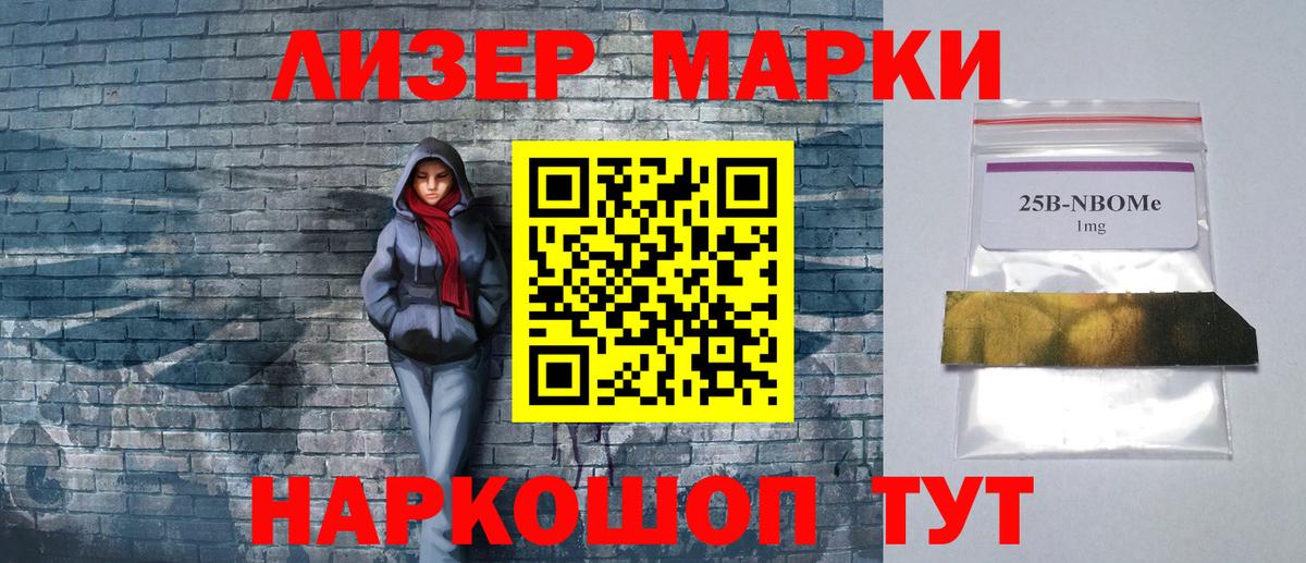 Марки NBOMe 1500мкг Новокузнецк