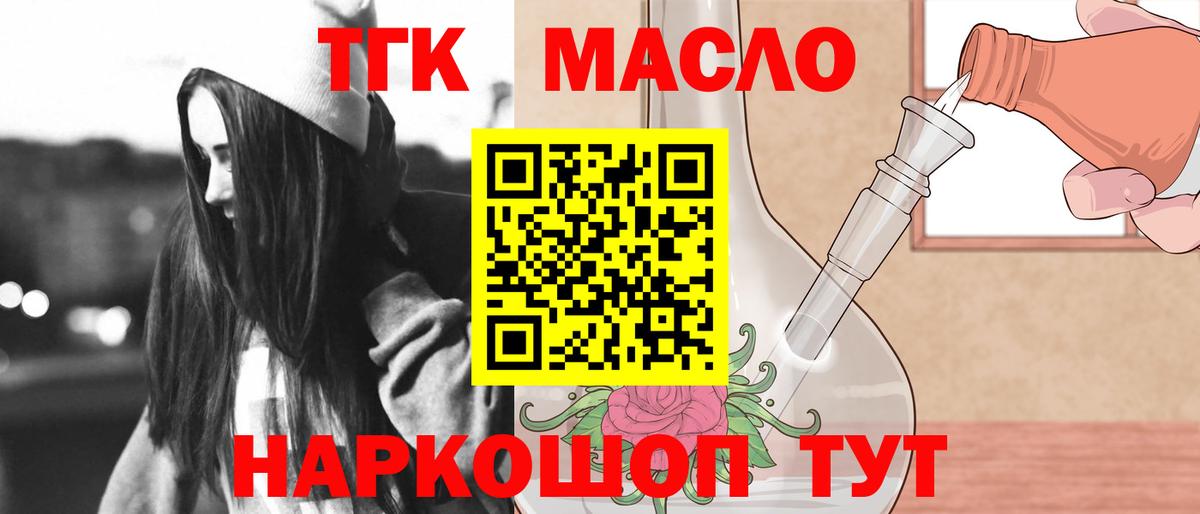 Дистиллят ТГК гашишное масло  ТГК жижа  магазин продажи   Вход с VPN  Новокузнецк 